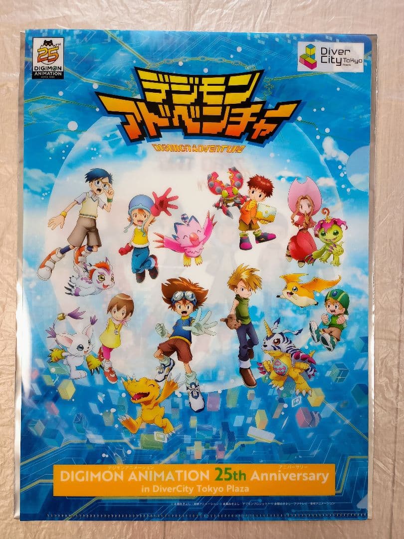 デジモン 25周年 ダイバーシティ限定 クリアファイル 5枚セット