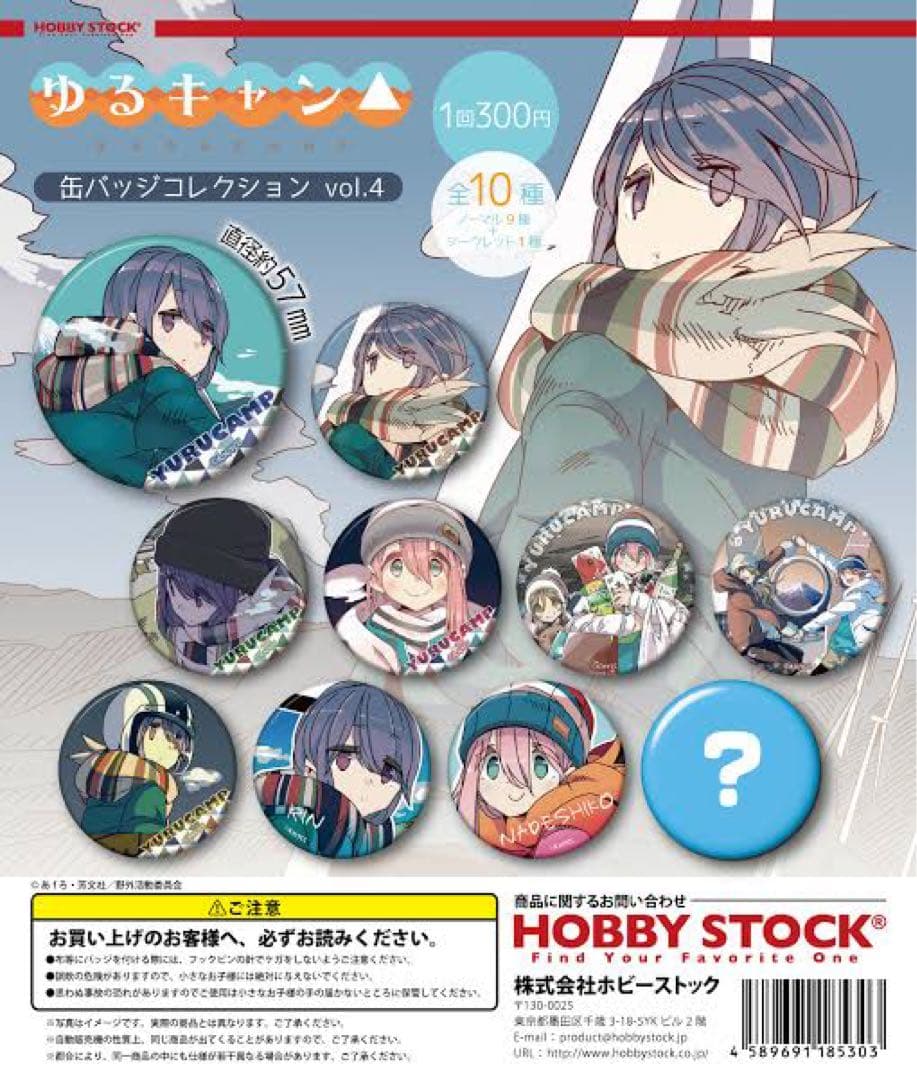 ゆるキャン△ 缶バッジ 志摩リン 各務原なでしこ セット 新品未使用