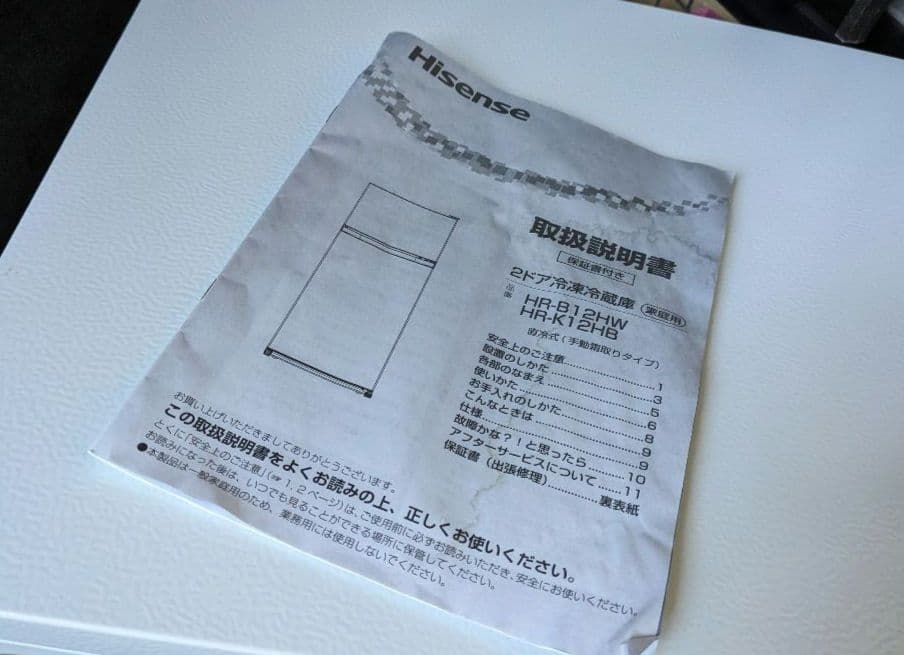 ここ★2023年製 美品 124L 冷凍冷蔵庫【HR-B12HW】