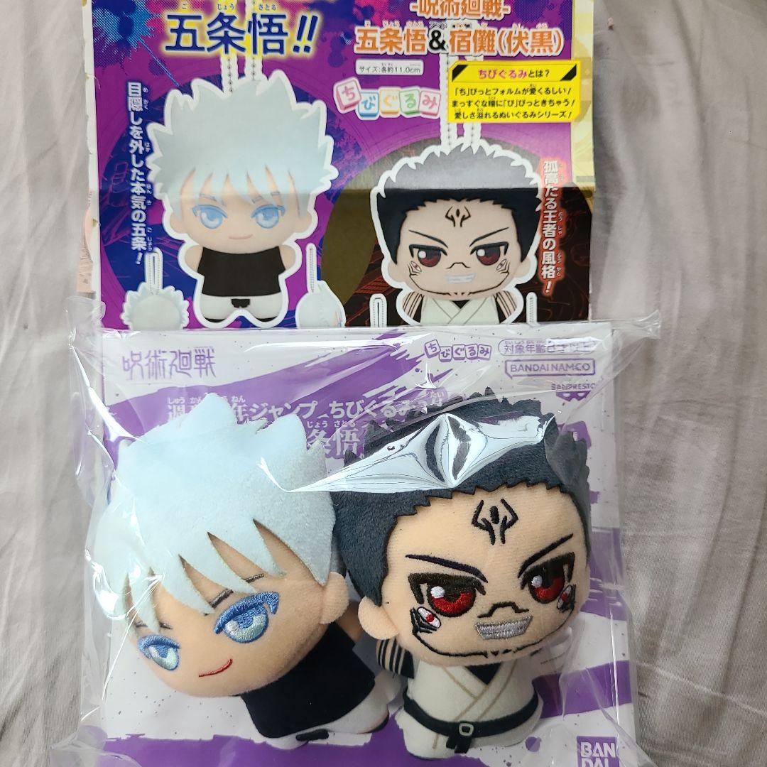 呪術廻戦 ちびぐるみ 応募者全員サービス ぬいぐるみ 五条悟 宿儺(伏黒)