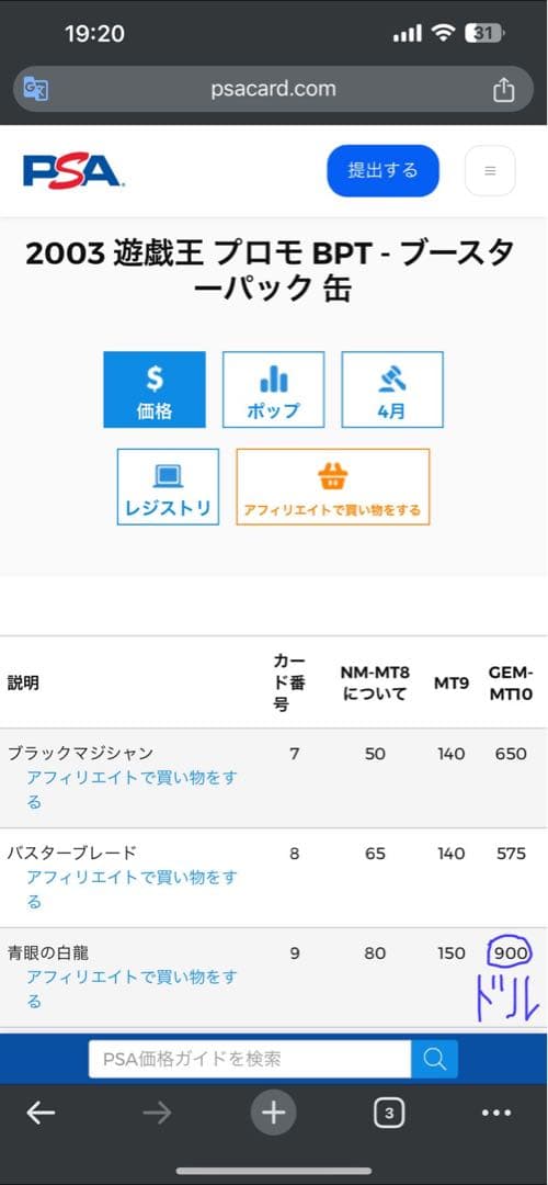2003遊戯王青眼の白龍ブースターパック缶 BPT009 PSA10 ポップ53