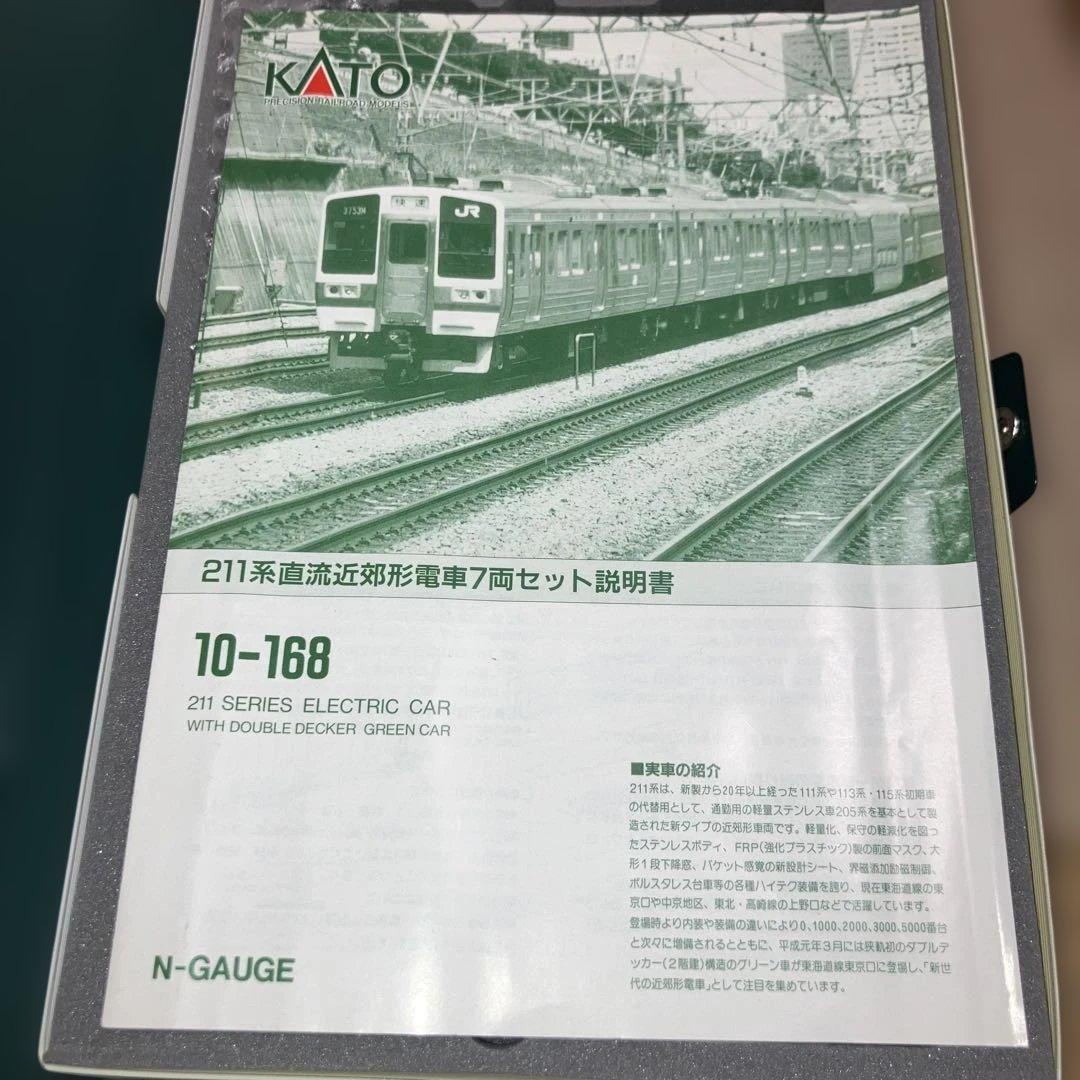 KATO 10−168 211系 7両セット