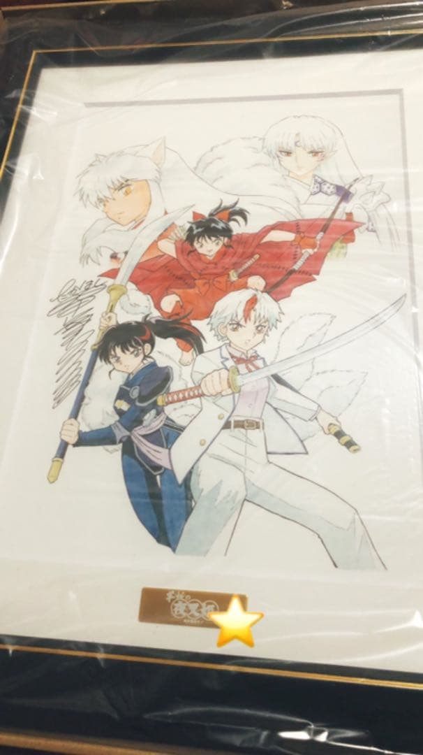 最高級複製原画『半妖の夜叉姫』(A4)