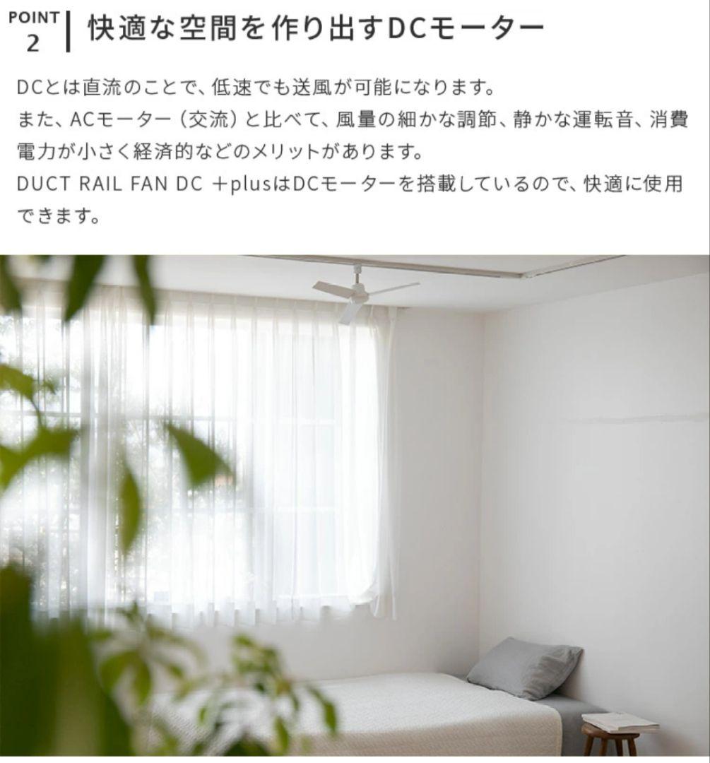 BIRD　シーリングファン ダクトレールファン ホワイト