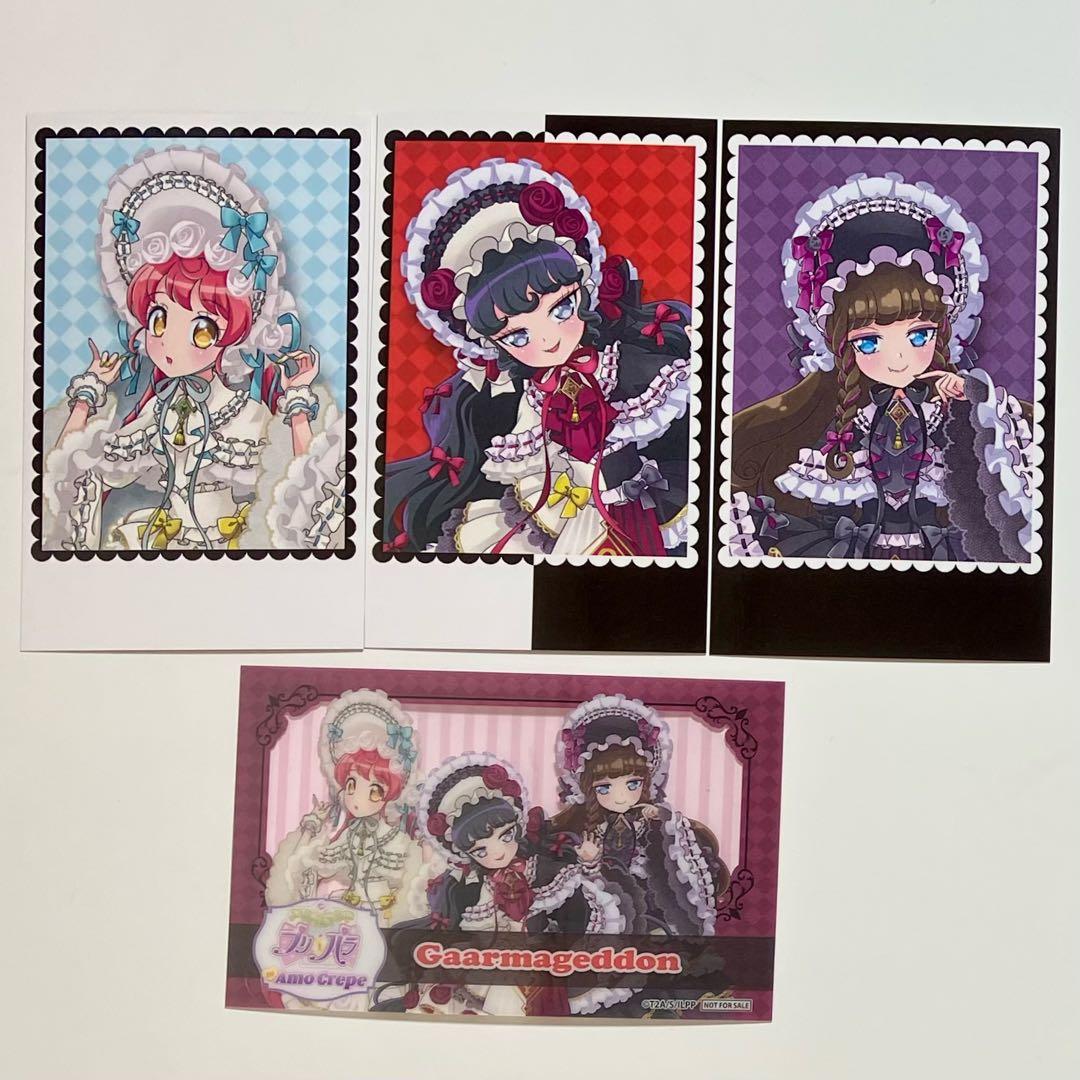 ガァルマゲドン あろま みかん ガァルル 特典 プリパシャ プリパラ