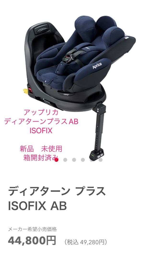 ディアターンプラス ISOFIX AB ネイビー 回転式 アップリカ
