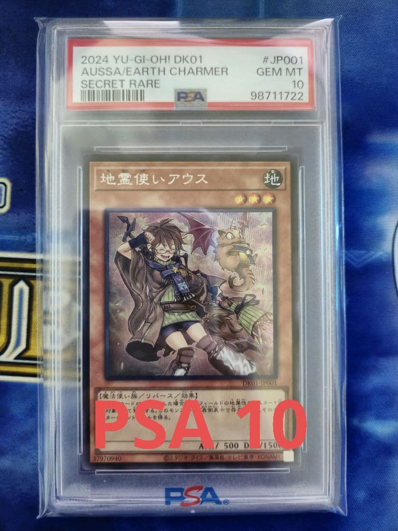 遊戯王 地霊使いアウス 新規イラスト シークレットレア psa10