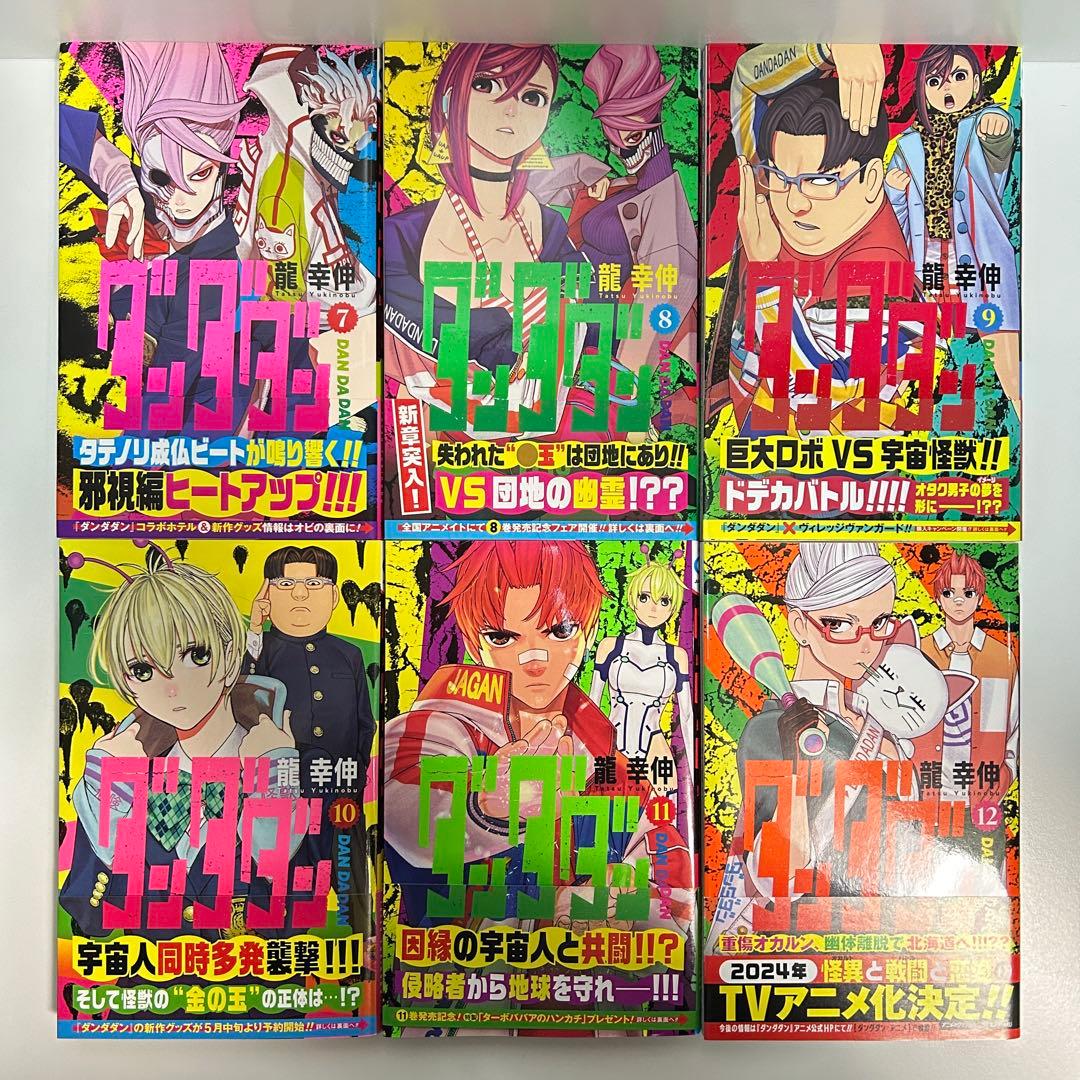 ダンダダン 1〜21巻 全巻セット まとめ売り 漫画 マンガ 全巻 - メルカリ