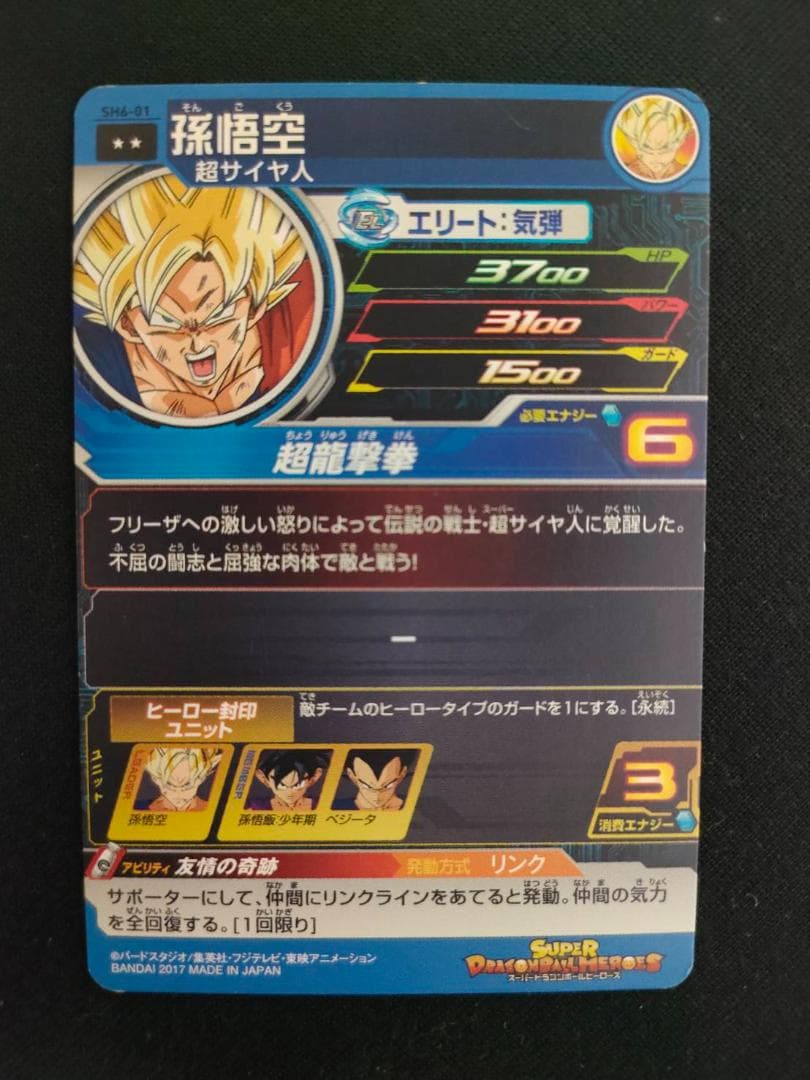 美品 スーパードラゴンボールヒーローズ カード 24枚セット