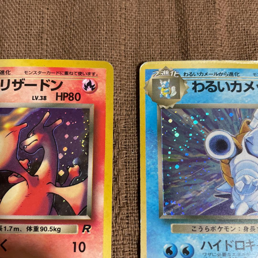 ポケモンカード わるいリザードン わるいカメックス 拡張パック