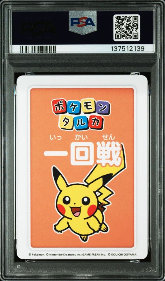 PSA10【5連番】ポケモンタルカ　ROUND1 ピカチュウ