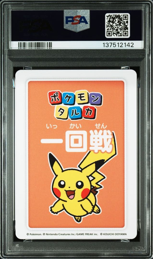 PSA10【5連番】ポケモンタルカ　ROUND1 ピカチュウ