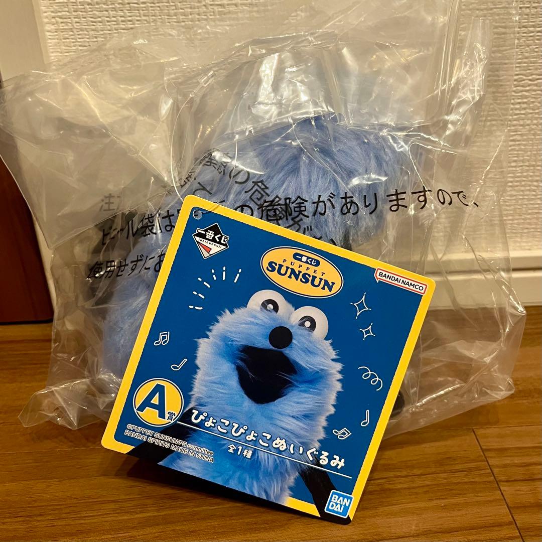 パペットスンスン1番くじ　まとめ売り 18点セット