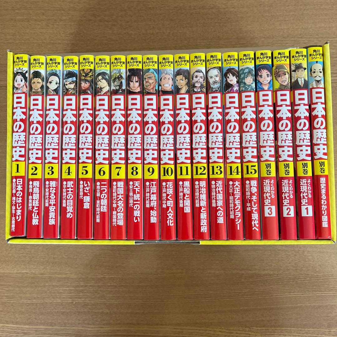 角川まんが学習シリーズ 日本の歴史 全15巻+別巻4冊セット