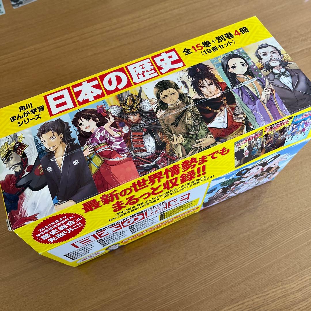 角川まんが学習シリーズ 日本の歴史 全15巻+別巻4冊セット