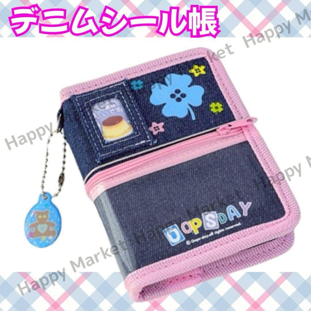 シール帳 平成レトロ クローバー柄 デニムバインダー クローバー