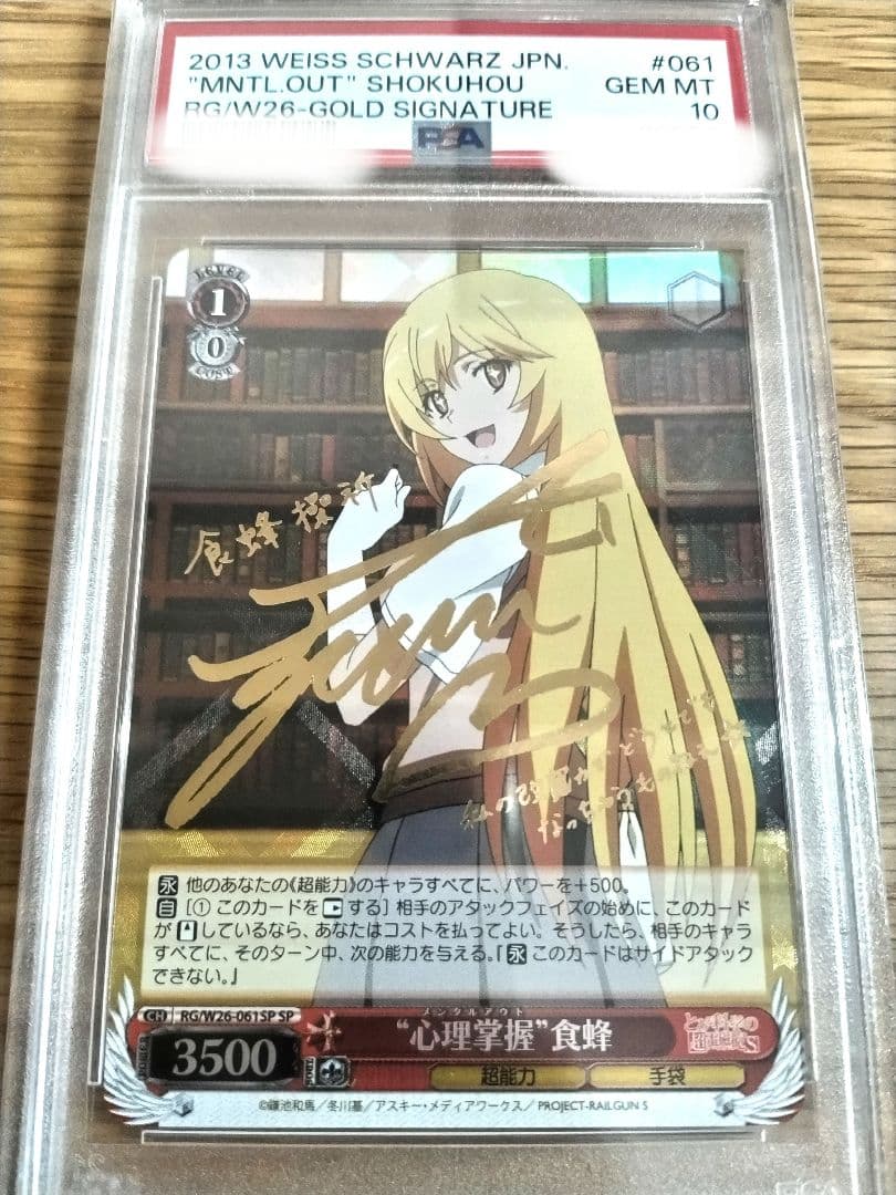 心理掌握 食蜂 sp psa10