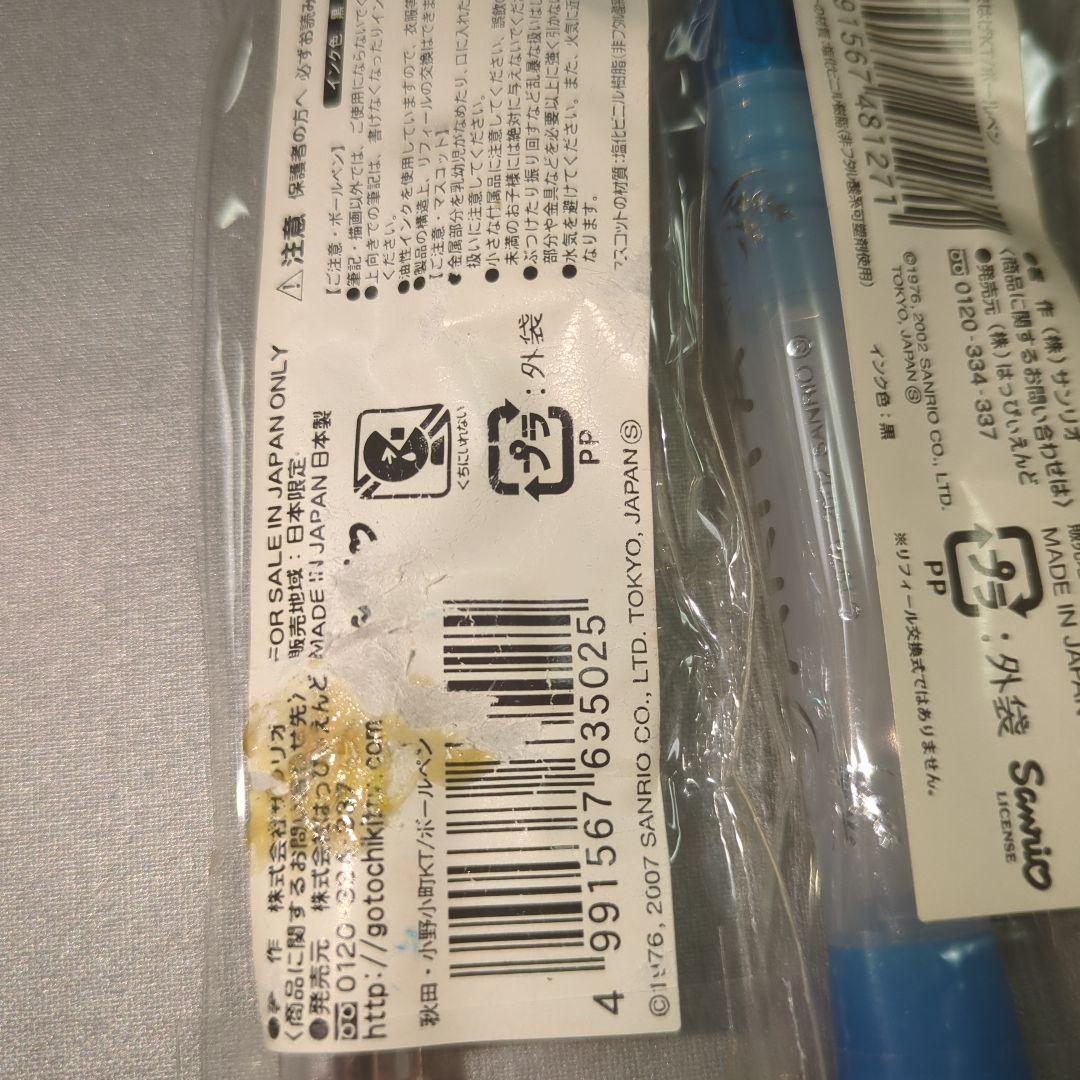 ハローキティ ボールペンセット 青森 秋田 岩手 山形 宮城 福島16本セット