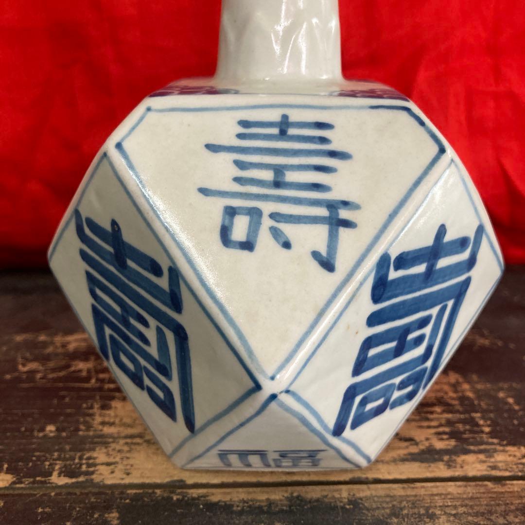 李朝 染付 面取瓶 徳利 「寿」「福」字