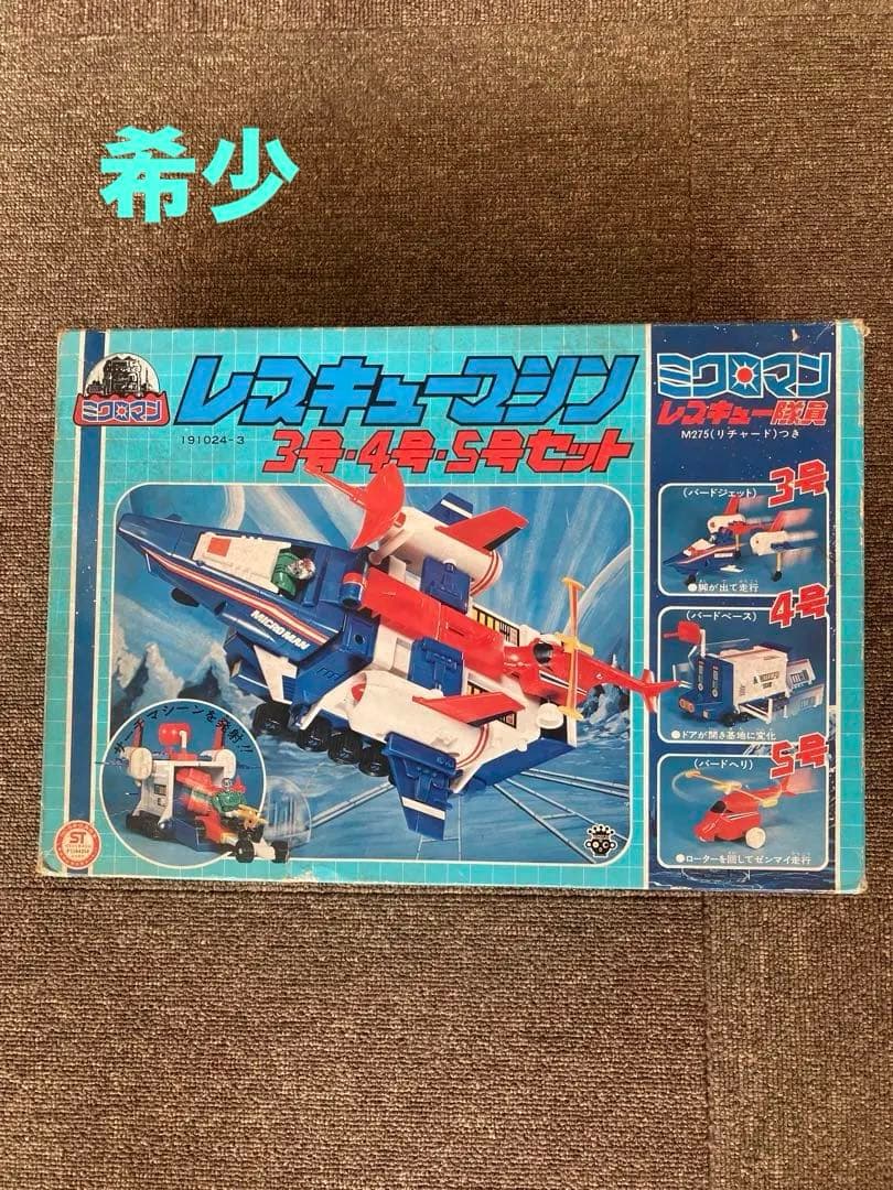 ミクロマン レスキュー3号、4号、5号 欠品あり フィギュア