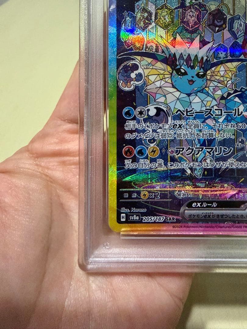 シャワーズex sar PSA10