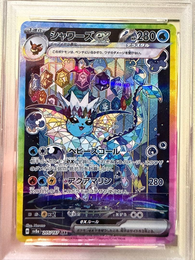 シャワーズex sar PSA10