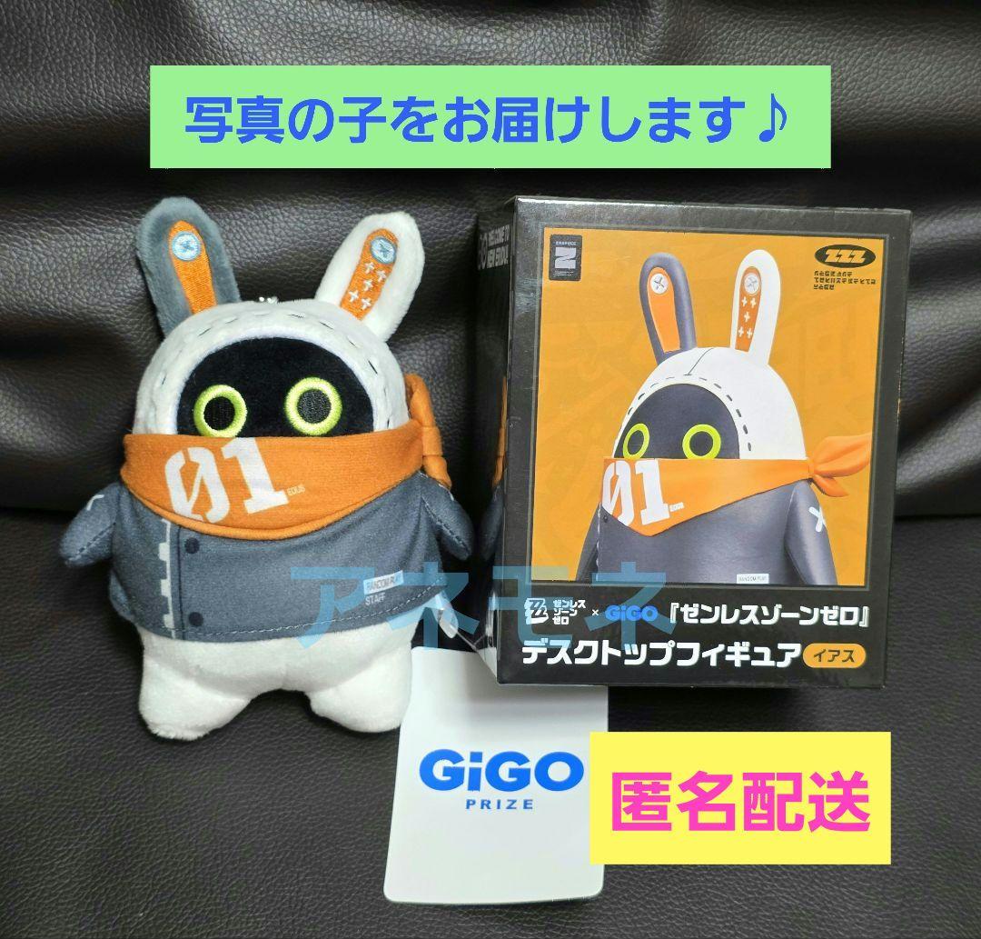 ゼンレスゾーンゼロ デスクトップフィギュア ぬいぐるみ イアス GIGO