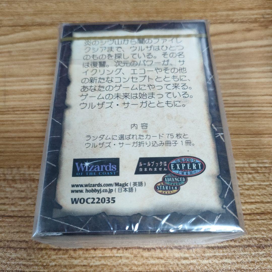 MTG ウルザズ・サーガ トーナメント スターター パック 未開封品 A