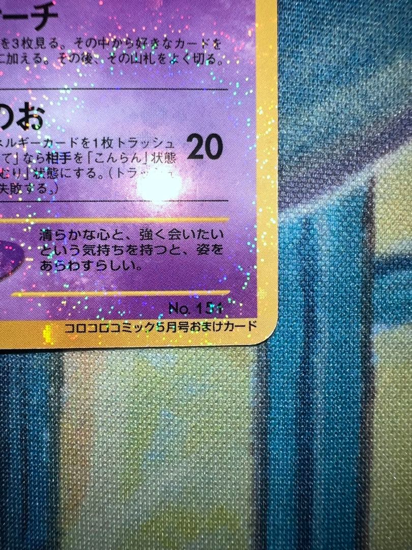 ポケモンカード旧裏 ひかるミュウLv24 HP50