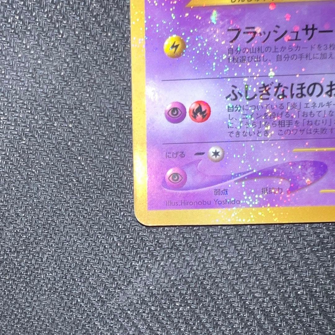 ポケモンカード旧裏 ひかるミュウLv24 HP50