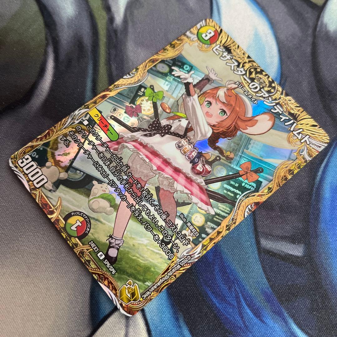 ピザスターのアンティハムト　金トレジャー