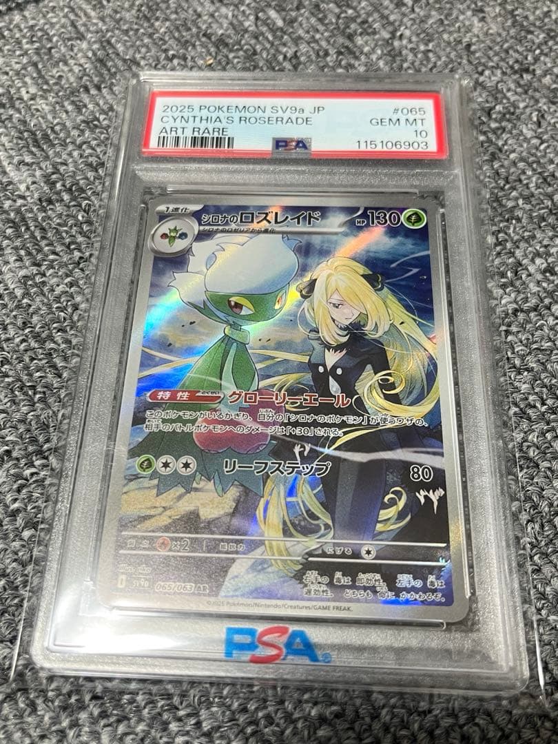 シロナのロズレイド　ar psa10 ポケモンカード　065/063