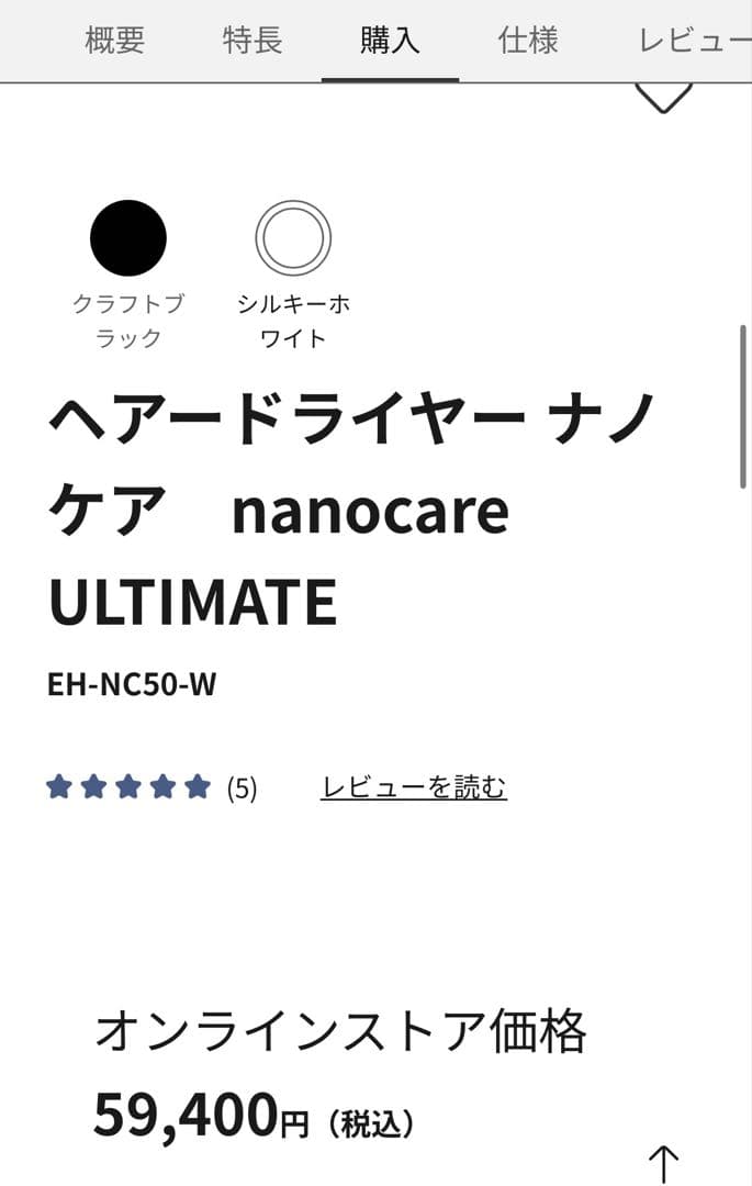 Panasonic ヘアドライヤー ナノケア EH-NC50-W
