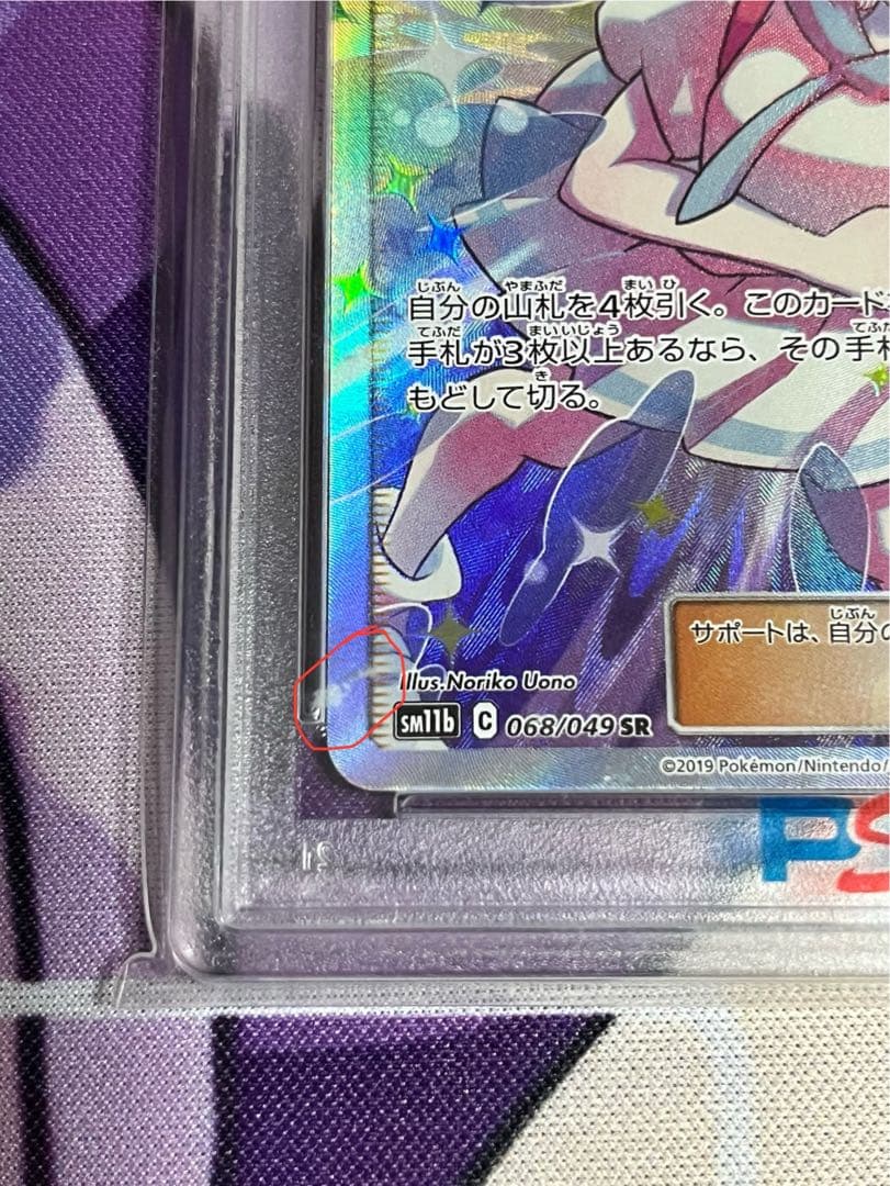 《格安》ポケモンカード　PSA10　リーリエの全力　SR　SM11b