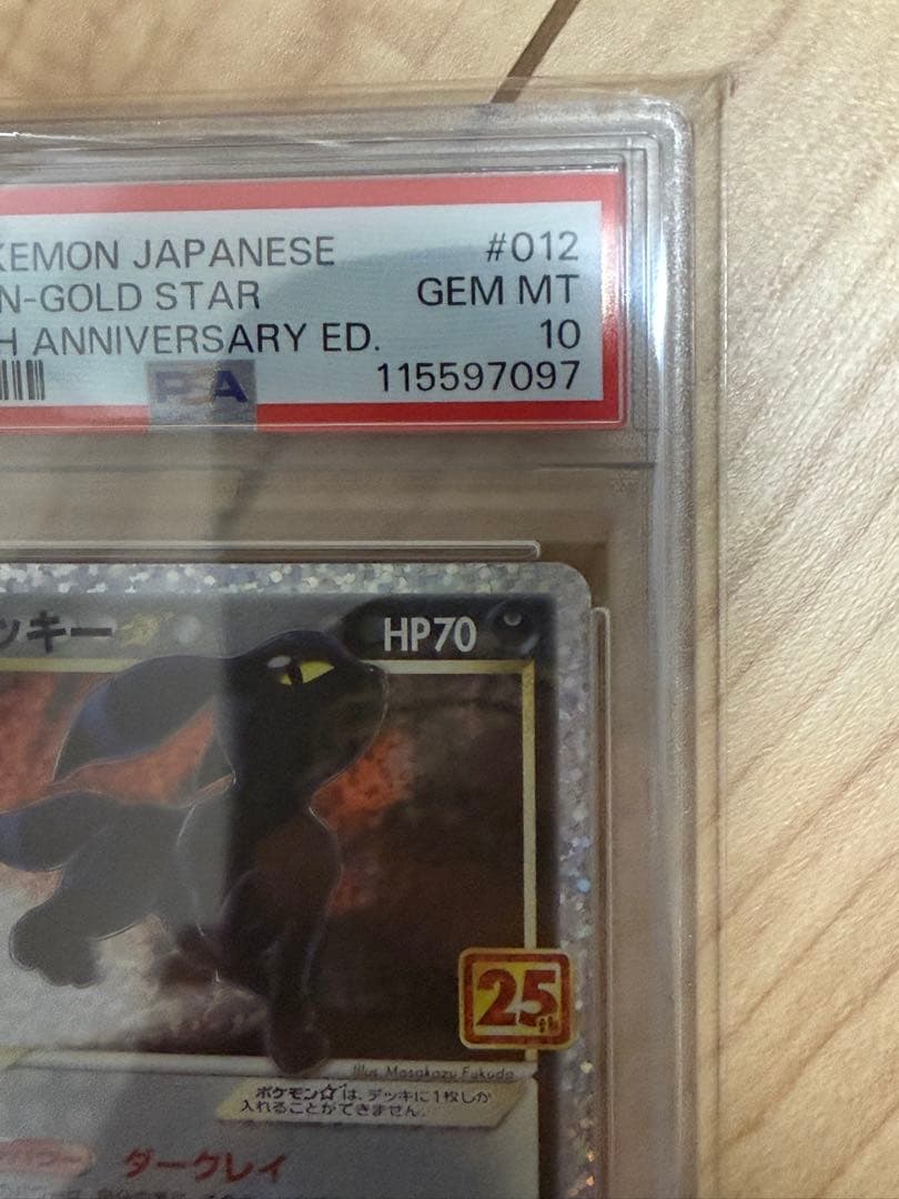 ブラッキー　psa10