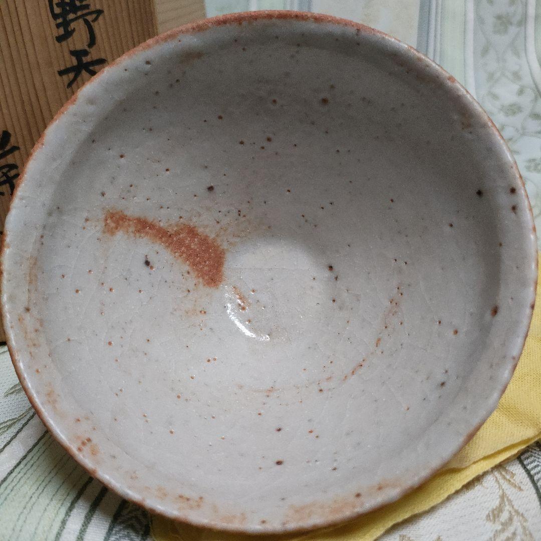 志野天目 茶碗 水野古麦 日本百観音霊場御砂焼 骨董品