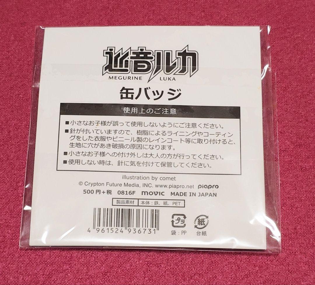 巡音ルカ 缶バッジ ムービック