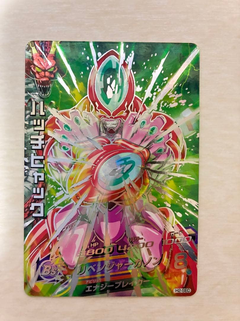 SDBH ドラゴンボールヒーローズ 旧弾 H2-SEC ハッチヒャック - メルカリ