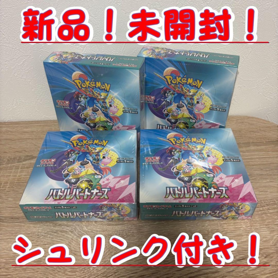 ☆ポケモンカード【バトルパートナーズ×4BOX】新品！未開封