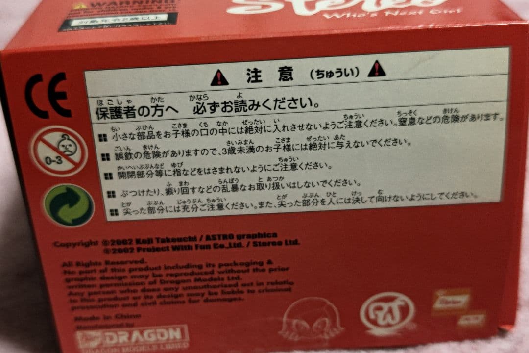 香港の公式　Who's Next Girl Stereoフィギュア　カメラ付き