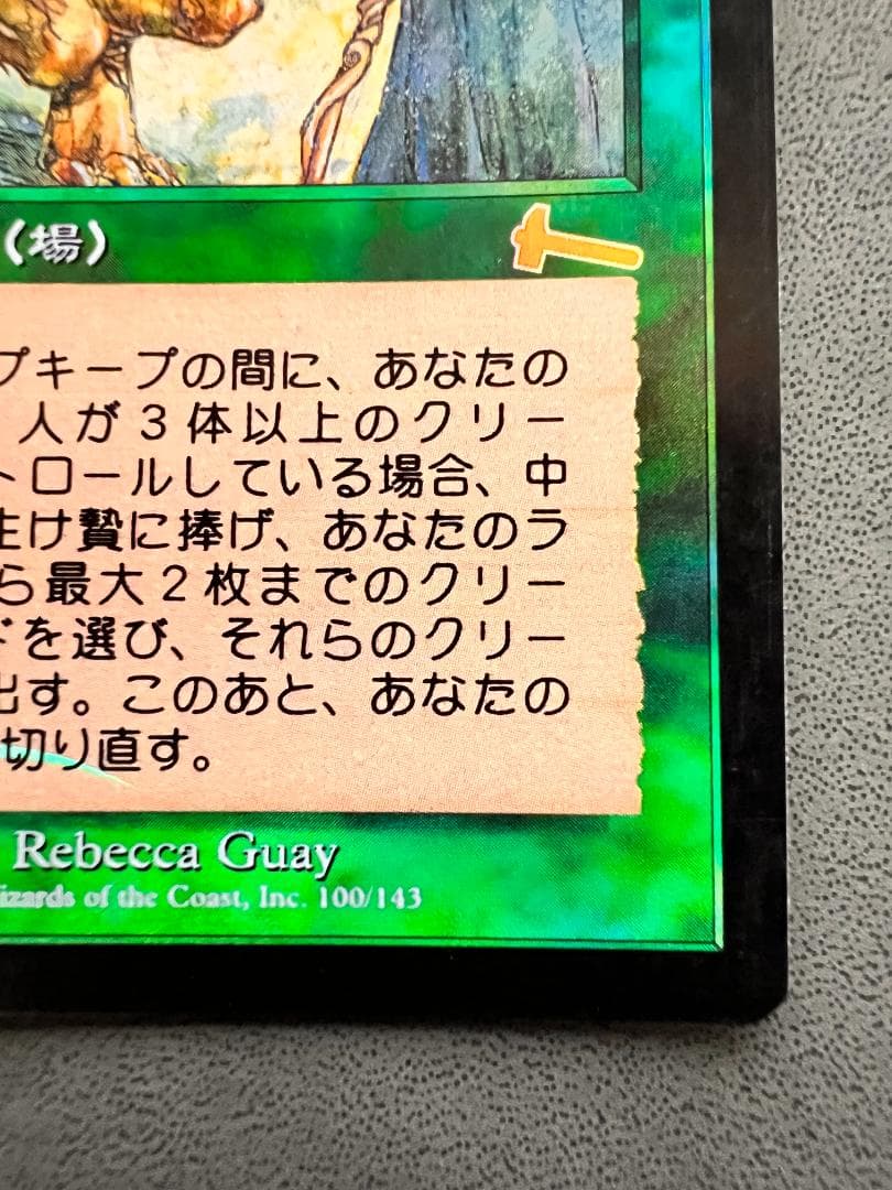 foil「ULG」中心部の防衛/Defense of the Heart 日本語