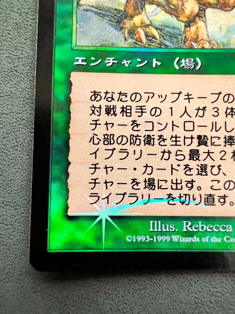 foil「ULG」中心部の防衛/Defense of the Heart 日本語