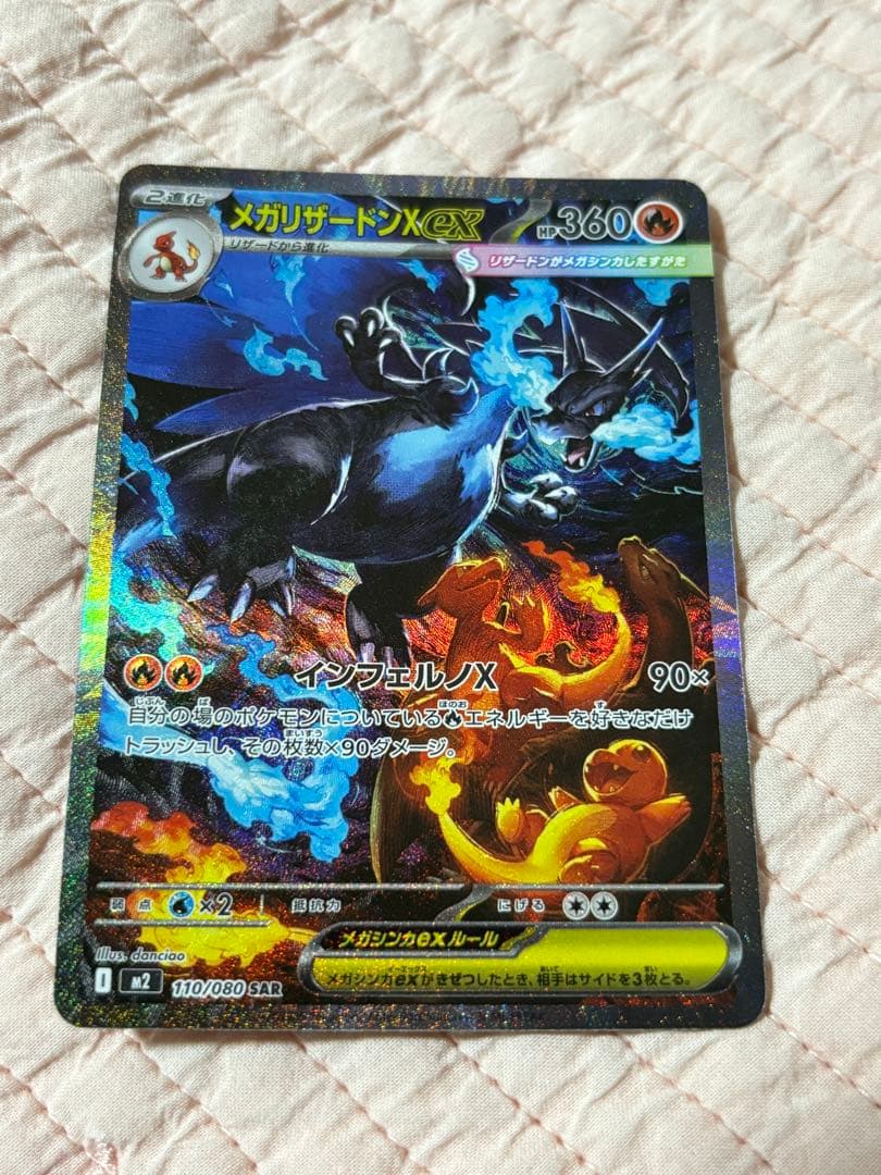 メガリザードンX ex SAR メガリザードン インフェルノX