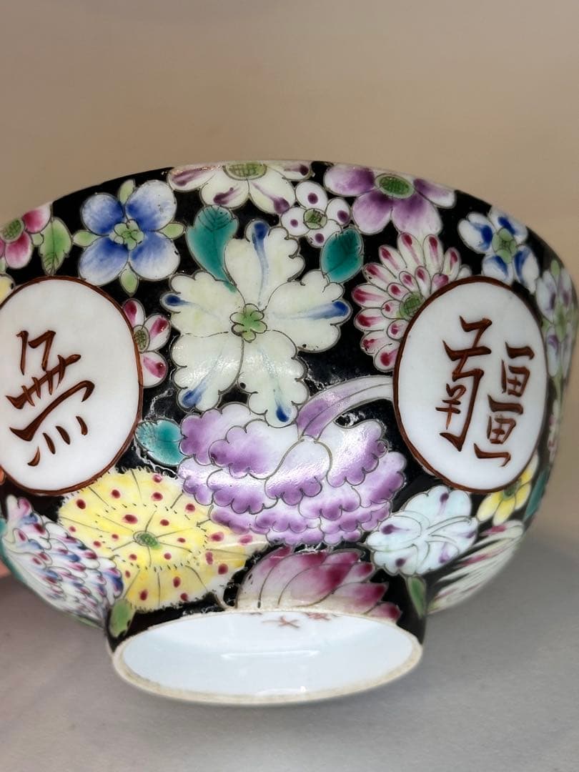 大清光緒年製 底款 彩絵 黒地 百花不落地 萬寿無疆 文様 碗 古董品 古い陶磁