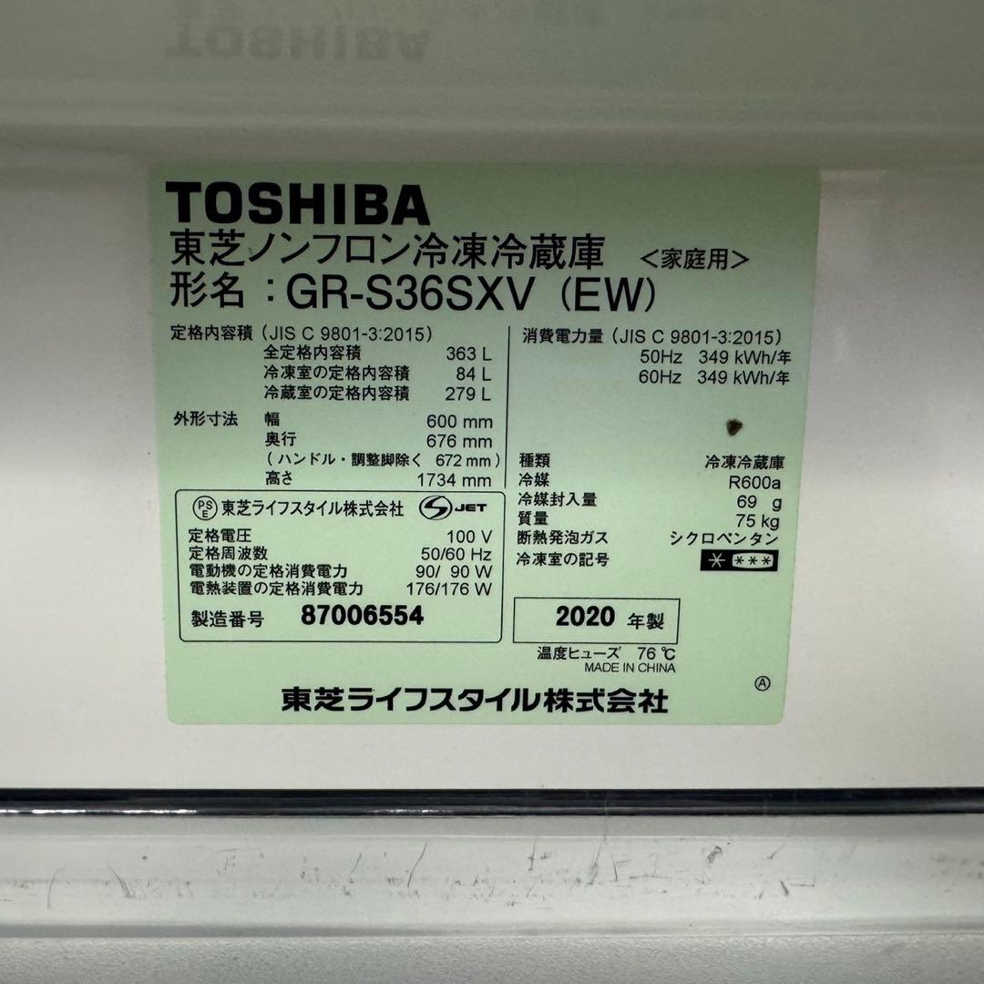335☆2020年製☆東芝 冷蔵庫 大型 3ドア 自動製氷 ガラス扉 300L