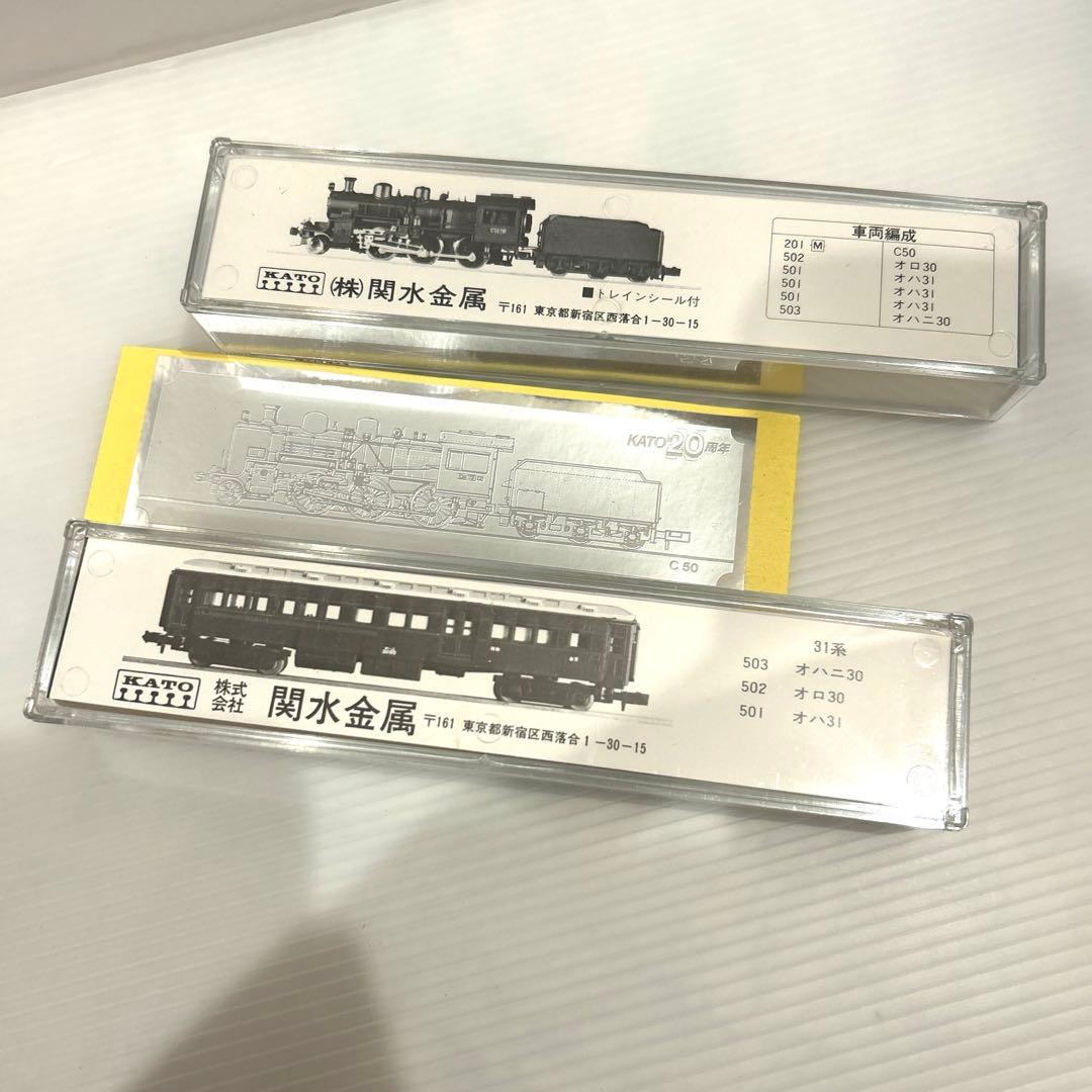 KATO 鉄道模型　Nゲージ発売20周年記念 S2001-1 C50特別セット