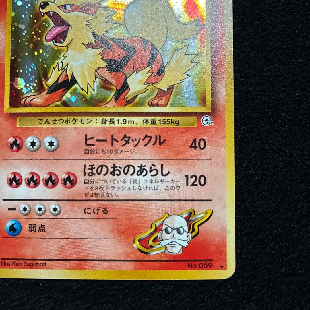 準美品-美品 旧裏 ポケモンカード カツラのウィンディ - メルカリ