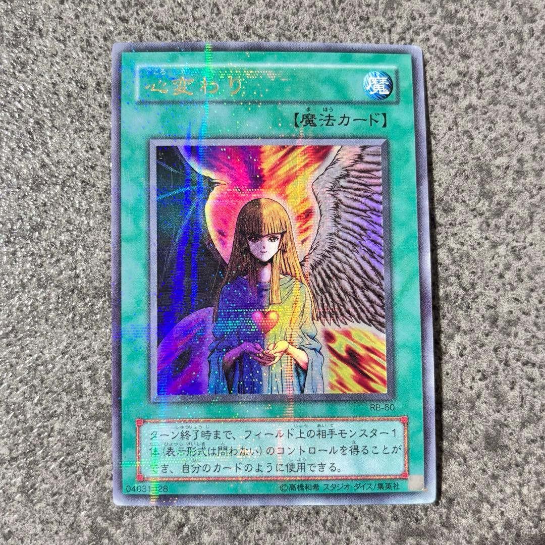 遊戯王 心変わり ウルトラパラレル 初期 スタジオダイス版 - メルカリ