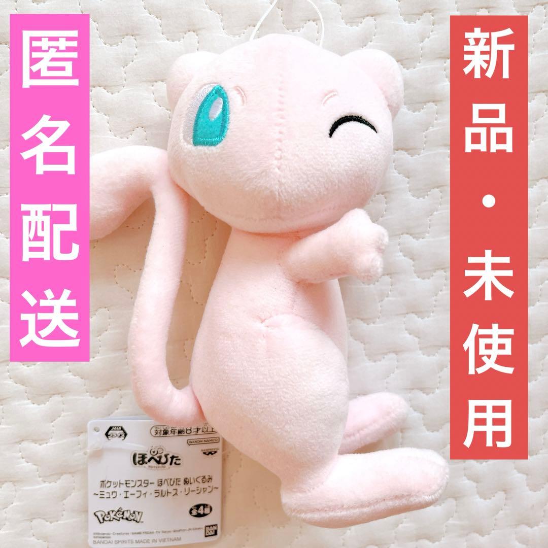 ⭕️新品・未使用・匿名配送⭕️ポケモン ミュー ミュウ ぬいぐるみ ほ