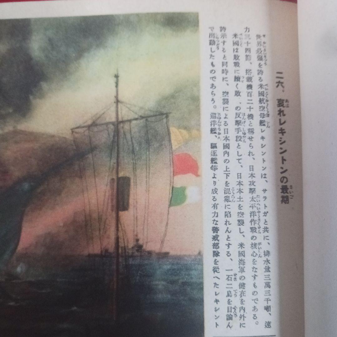 大東亞決戦画集　東京省文社(昭和18年発行)　希少
